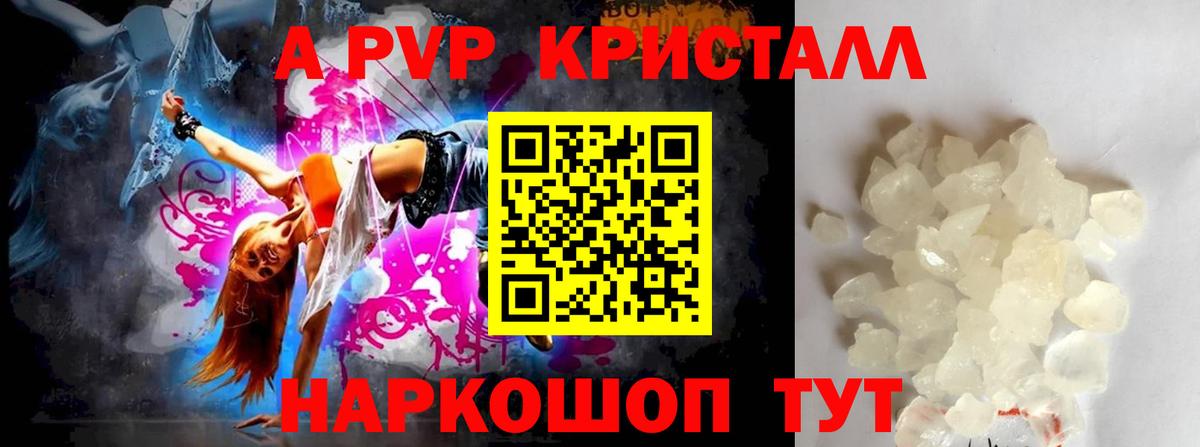 Alfa_PVP Crystall Алапаевск