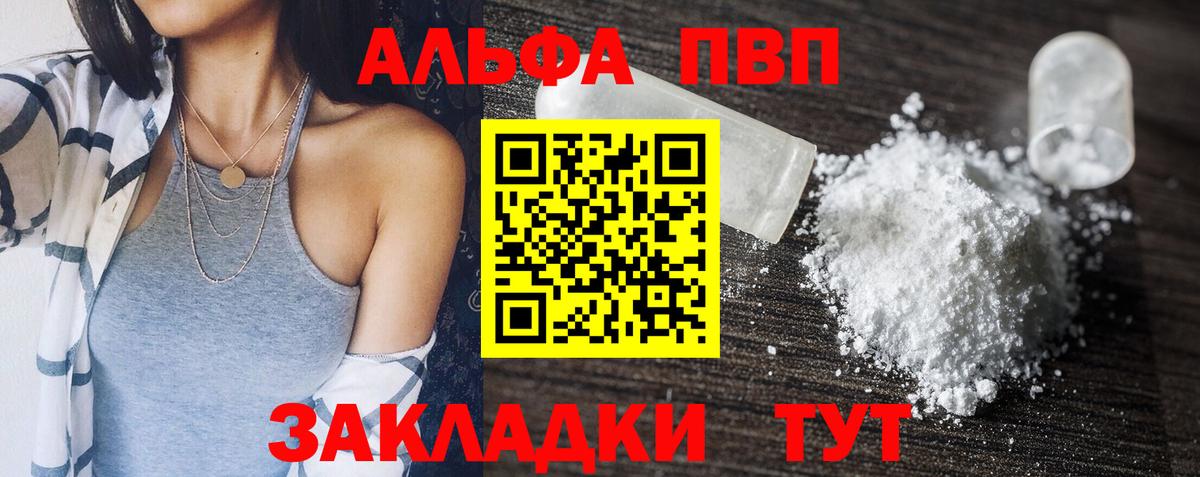 Алапаевск  Alpha PVP Соль  APVP СК  А ПВП СК КРИС  Вход с VPN 