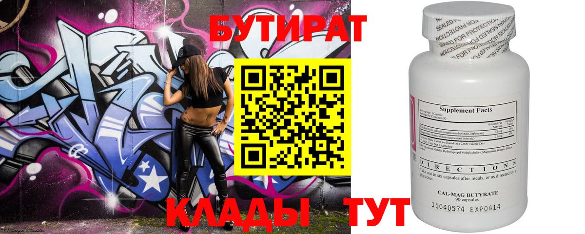 Бутират GHB Алапаевск
