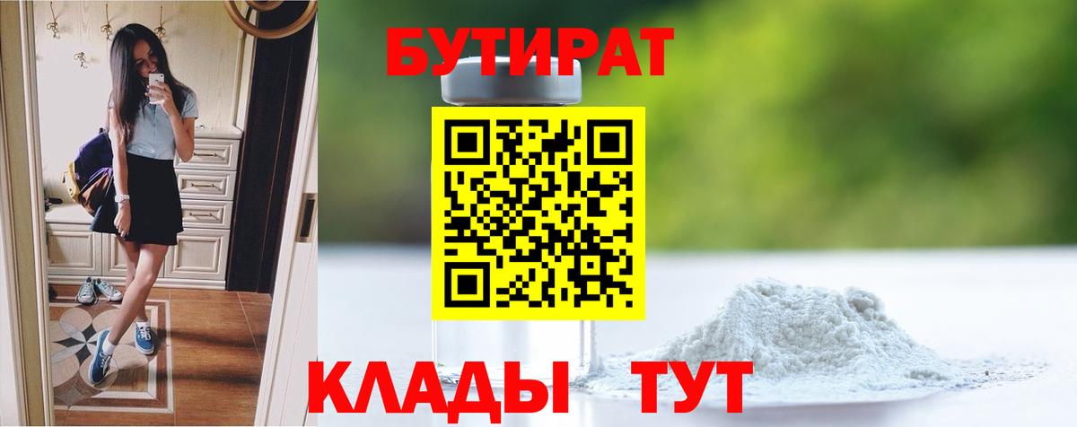 Алапаевск  Бутират GHB  Вход с VPN 