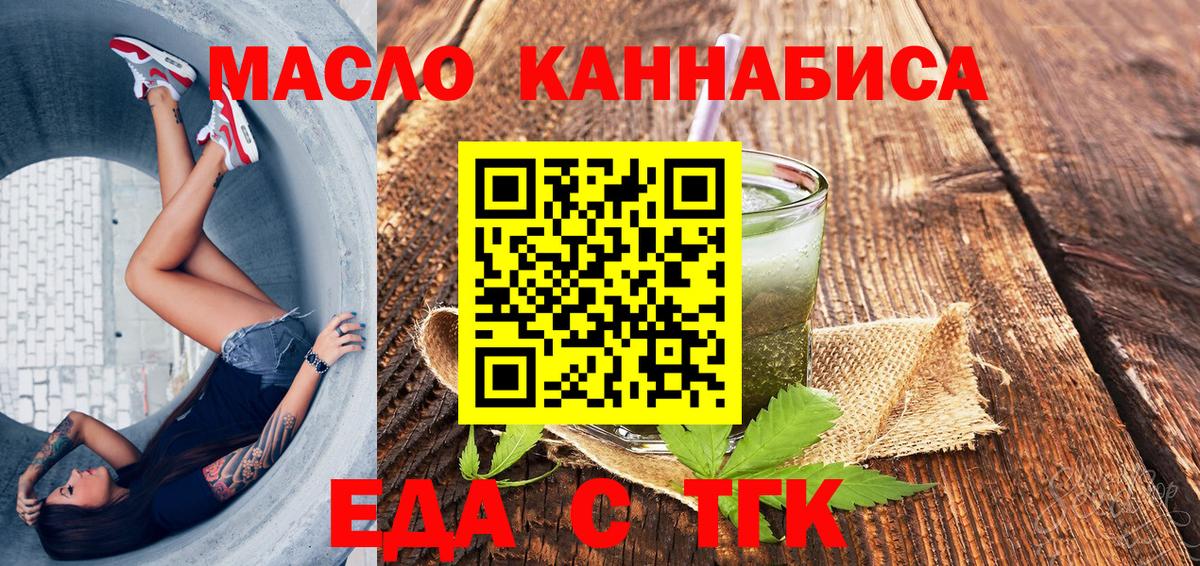 Алапаевск  Еда ТГК конопля  Вход с VPN 