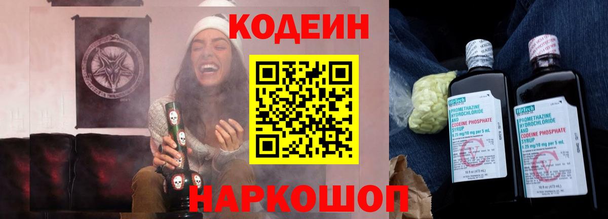 Кодеиновый сироп Lean напиток Lean (лин)  Вход с VPN  Алапаевск 